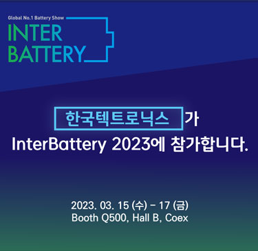 Inter Battery 2023 