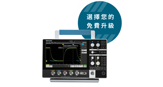 選擇您的免費 2 系列 MSO 升級