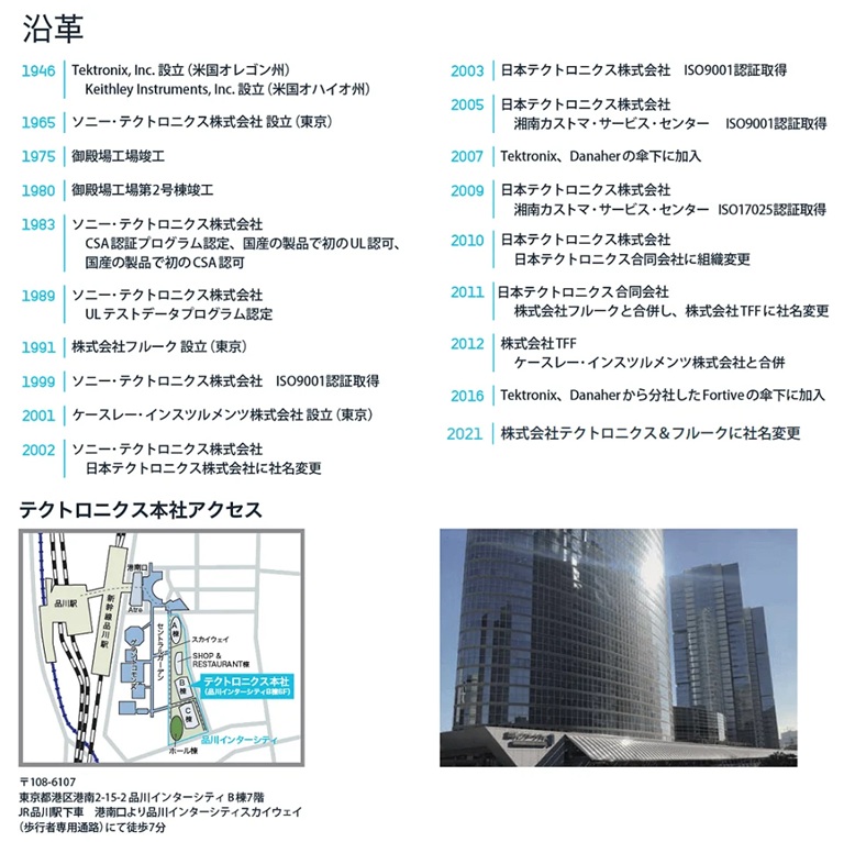 テクトロニクス会社概要