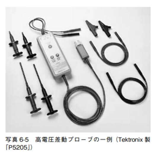 写真 6-5 高電圧差動プローブの一例(Tektronix 製 「P5205」)