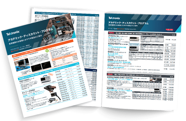 アカデミック・チラシ